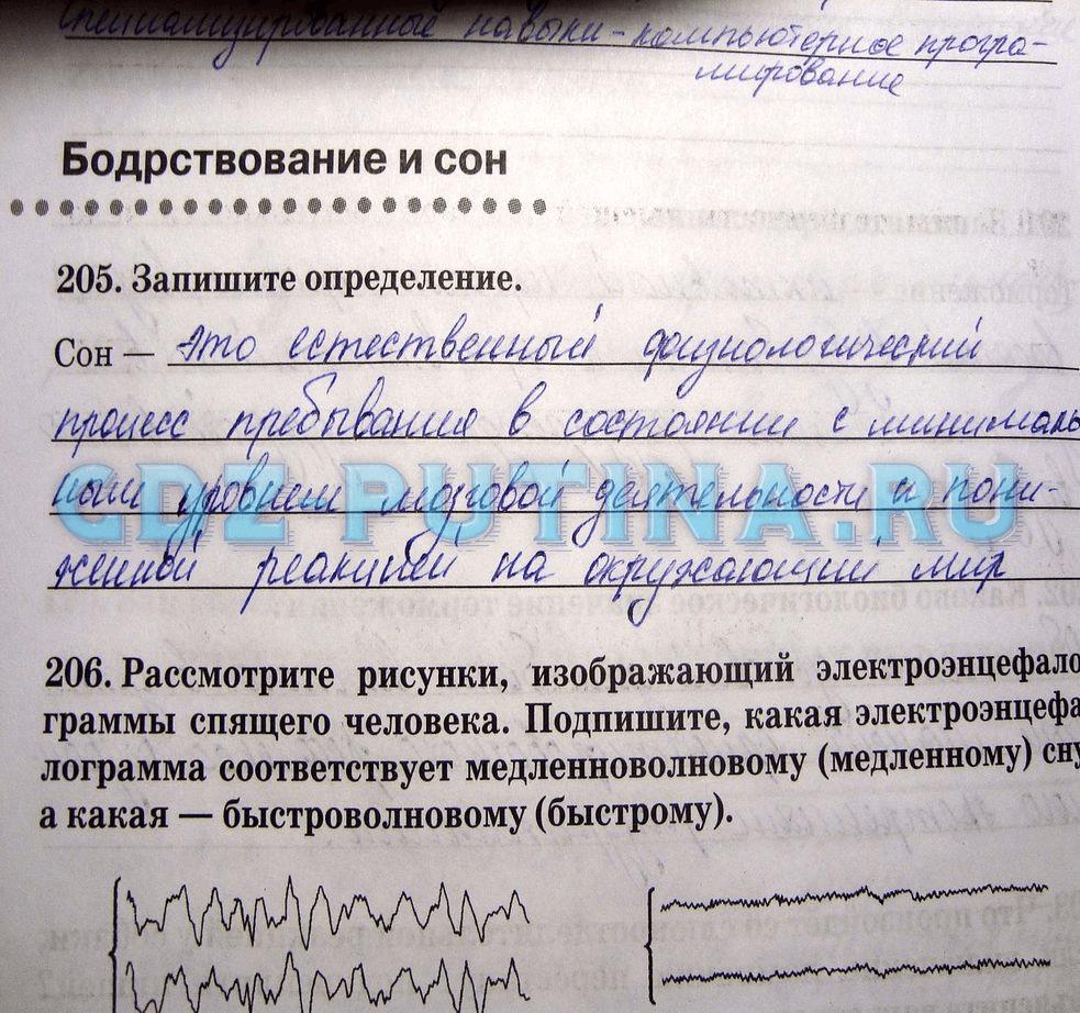 гдз 8 класс рабочая тетрадь задание 205 биология Сонин, Агафонова