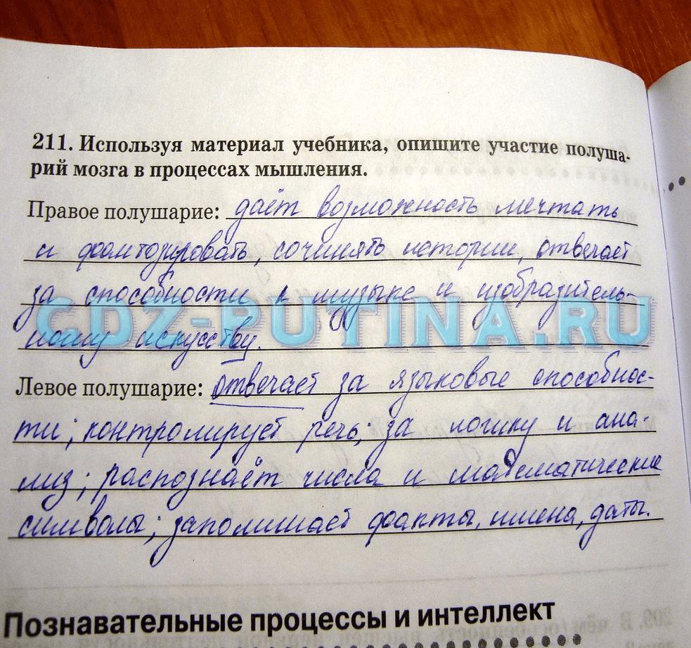 гдз 8 класс рабочая тетрадь задание 211 биология Сонин, Агафонова