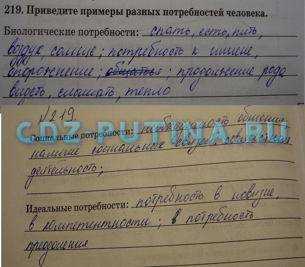 гдз 8 класс рабочая тетрадь задание 219 биология Сонин, Агафонова