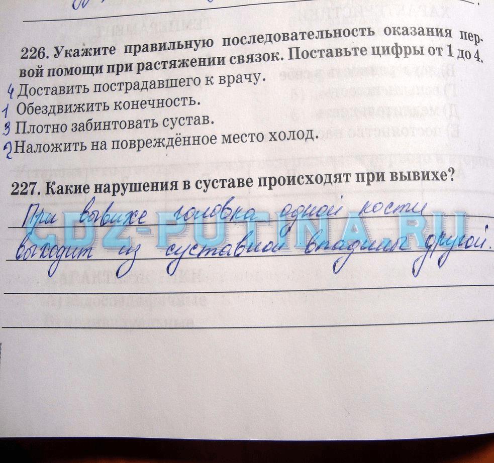 гдз 8 класс рабочая тетрадь задание 227 биология Сонин, Агафонова