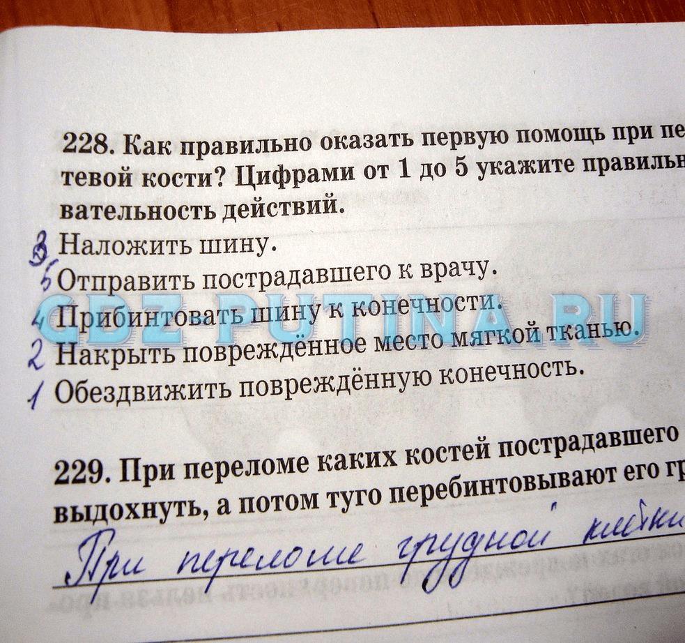 гдз 8 класс рабочая тетрадь задание 228 биология Сонин, Агафонова