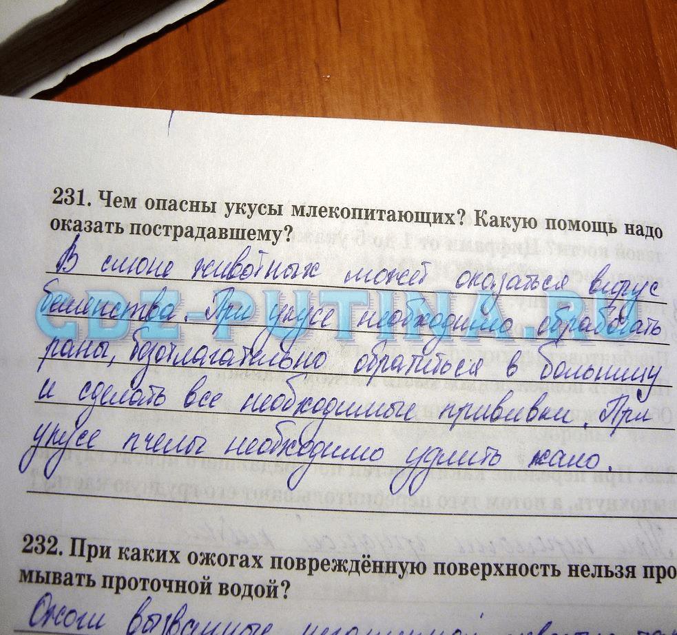 гдз 8 класс рабочая тетрадь задание 231 биология Сонин, Агафонова