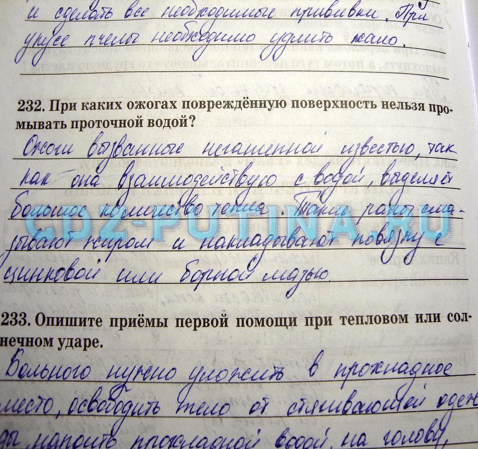 гдз 8 класс рабочая тетрадь задание 232 биология Сонин, Агафонова