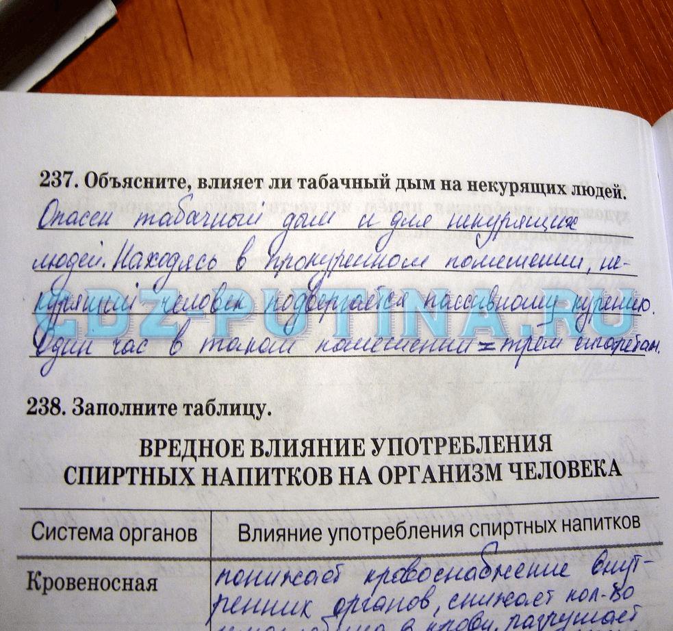 гдз 8 класс рабочая тетрадь задание 237 биология Сонин, Агафонова