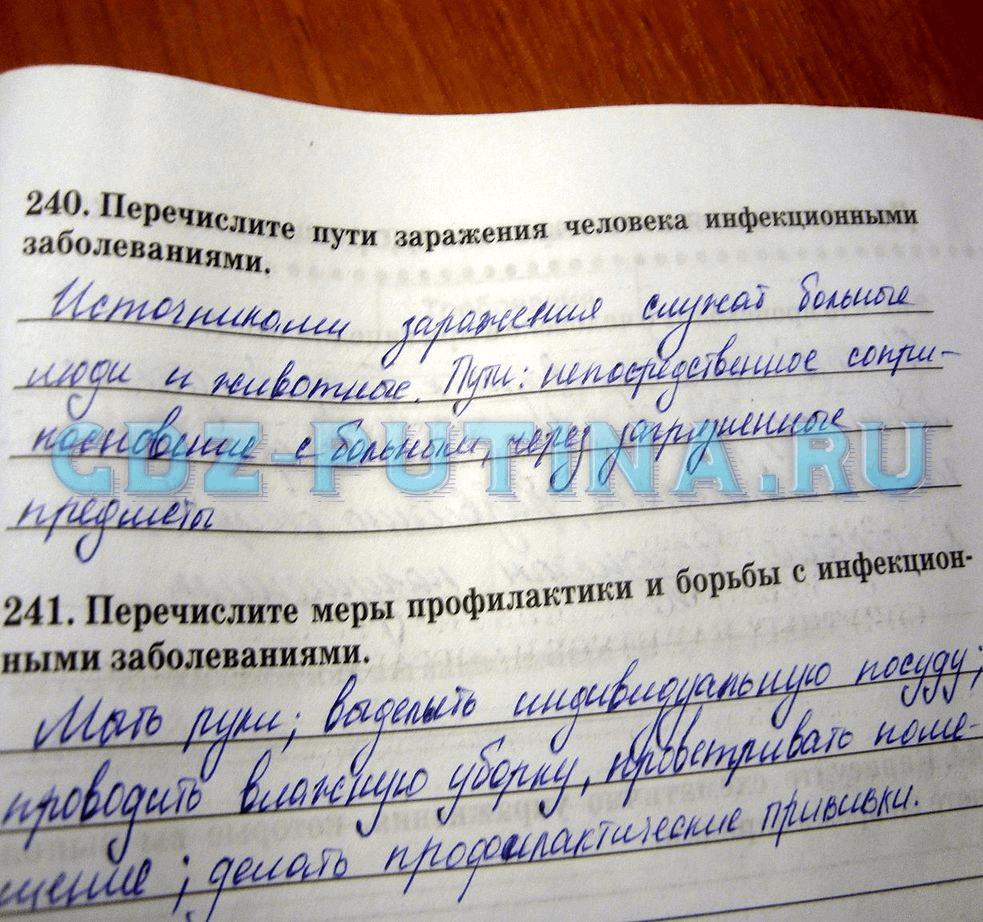 гдз 8 класс рабочая тетрадь задание 240 биология Сонин, Агафонова
