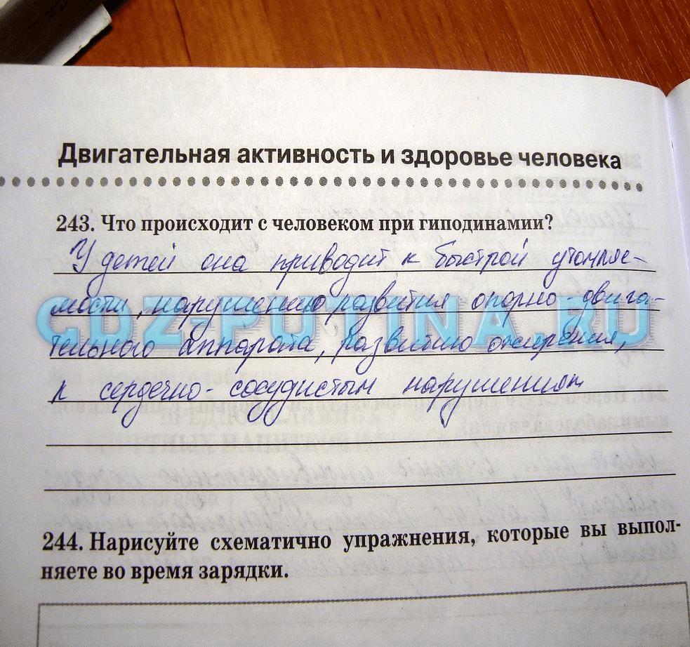 гдз 8 класс рабочая тетрадь задание 243 биология Сонин, Агафонова