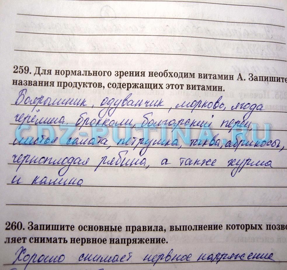 гдз 8 класс рабочая тетрадь задание 259 биология Сонин, Агафонова