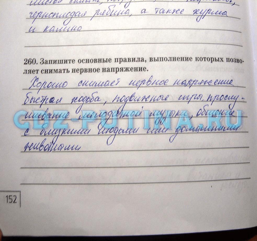 гдз 8 класс рабочая тетрадь задание 260 биология Сонин, Агафонова
