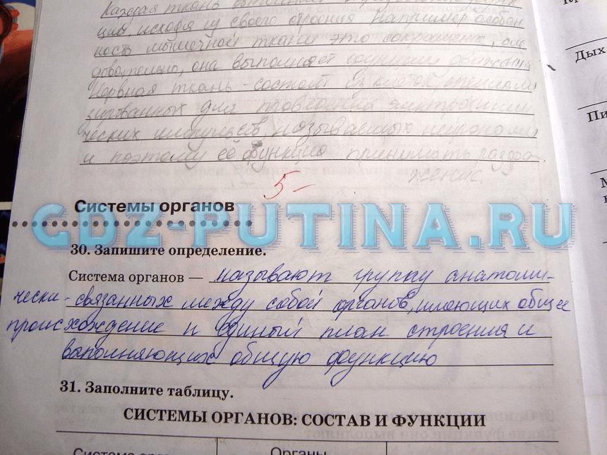 гдз 8 класс рабочая тетрадь задание 30 биология Сонин, Агафонова