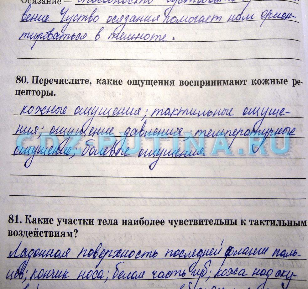 гдз 8 класс рабочая тетрадь задание 80 биология Сонин, Агафонова