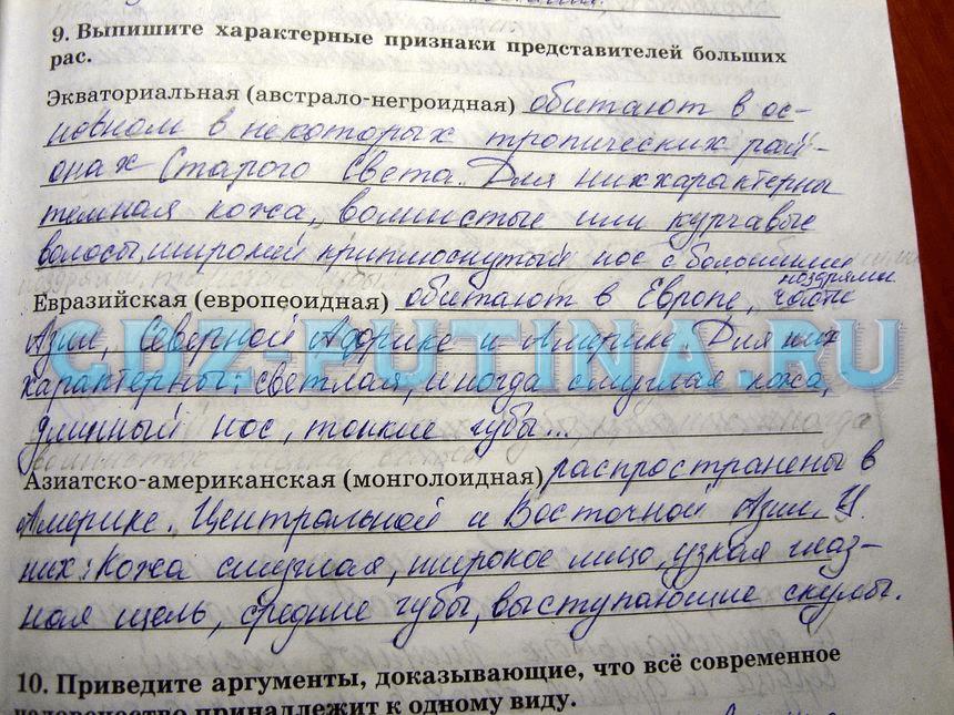 гдз 8 класс рабочая тетрадь задание 9 биология Сонин, Агафонова