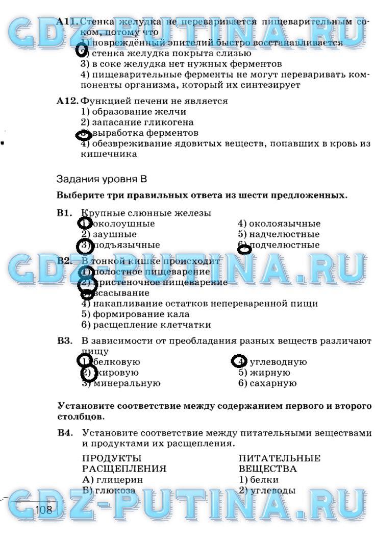 гдз 8 класс рабочая тетрадь страница 108 биология Сонин, Агафонова