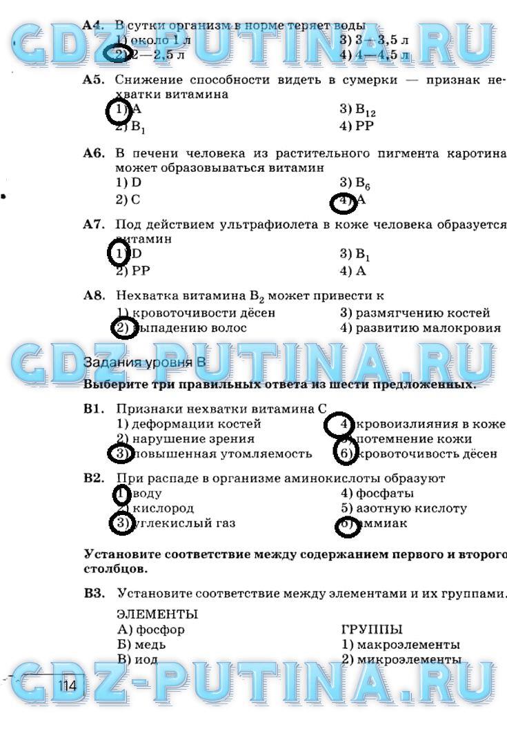 гдз 8 класс рабочая тетрадь страница 114 биология Сонин, Агафонова