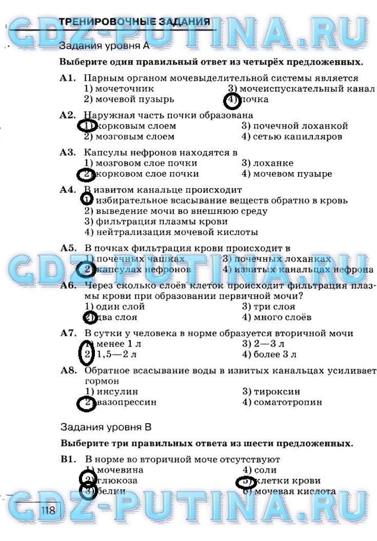 гдз 8 класс рабочая тетрадь страница 118 биология Сонин, Агафонова
