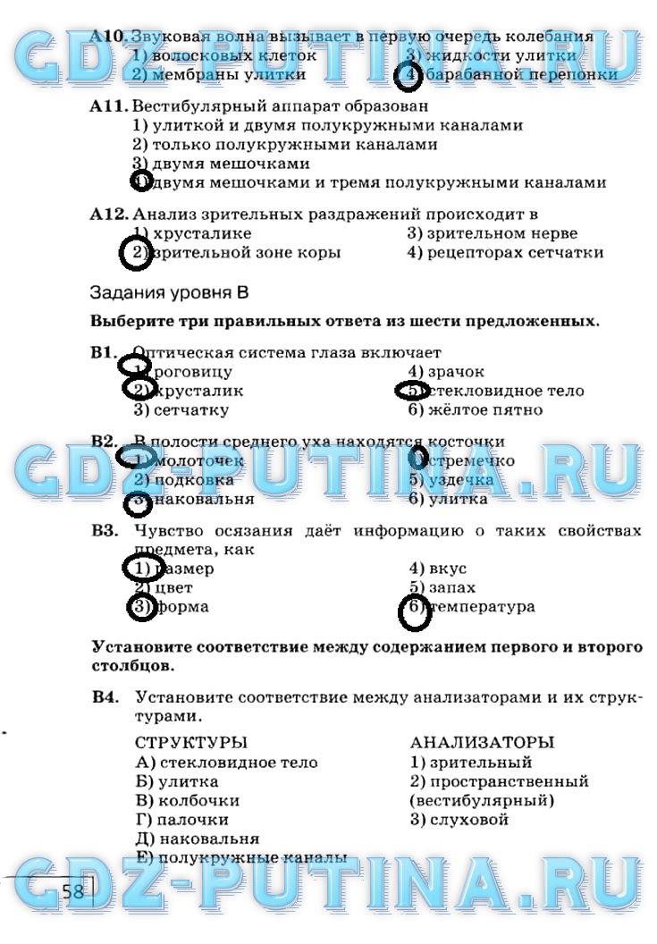 гдз 8 класс рабочая тетрадь страница 58 биология Сонин, Агафонова