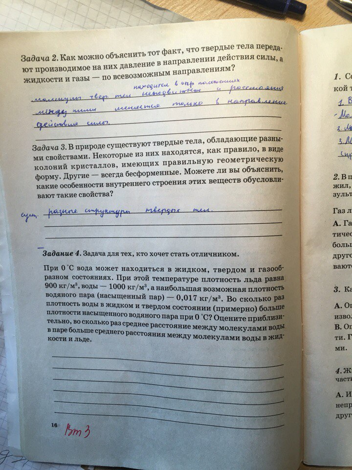 гдз 8 класс рабочая тетрадь страница 16 физика Степанова