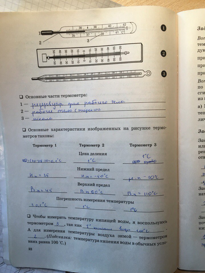 гдз 8 класс рабочая тетрадь страница 22 физика Степанова