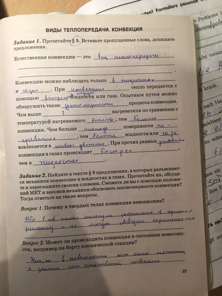 гдз 8 класс рабочая тетрадь страница 27 физика Степанова
