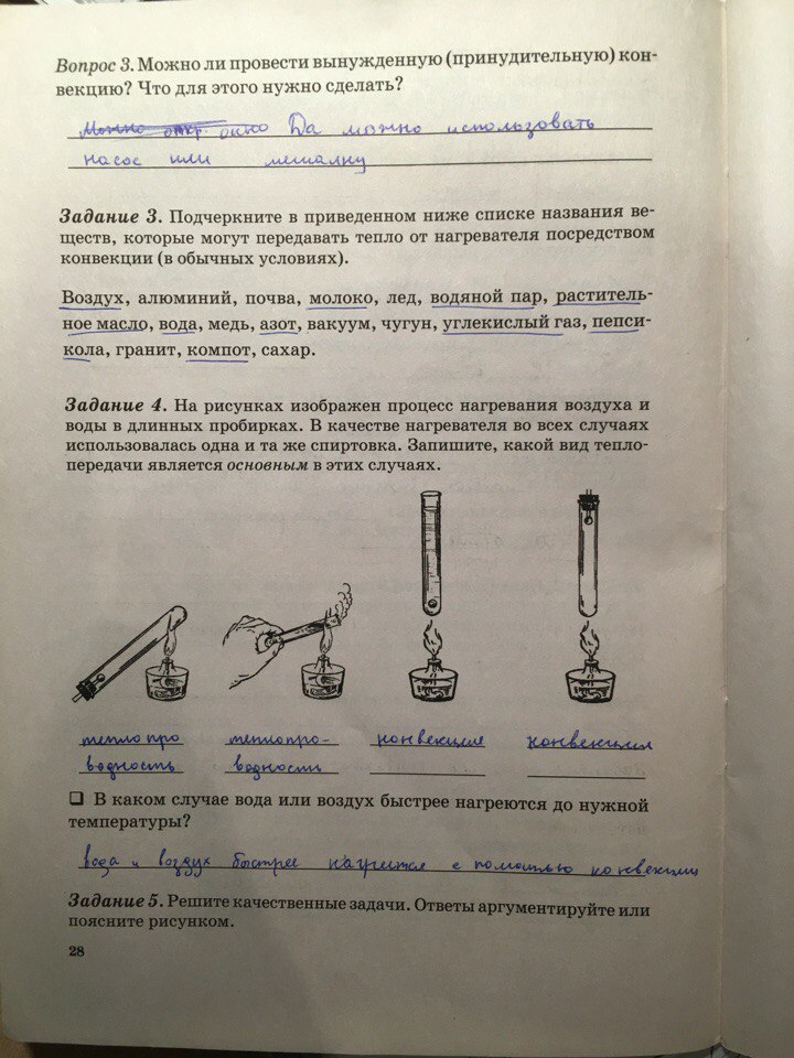 гдз 8 класс рабочая тетрадь страница 28 физика Степанова