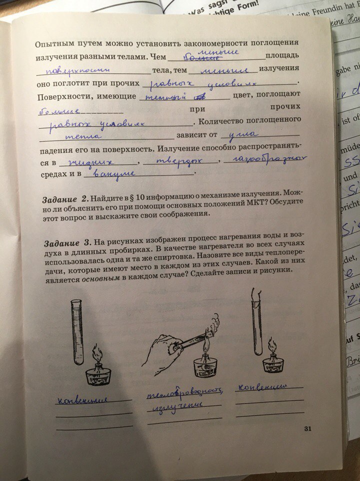 гдз 8 класс рабочая тетрадь страница 31 физика Степанова