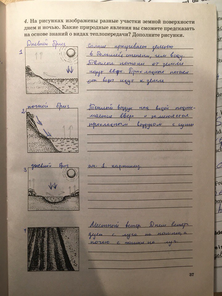 гдз 8 класс рабочая тетрадь страница 37 физика Степанова