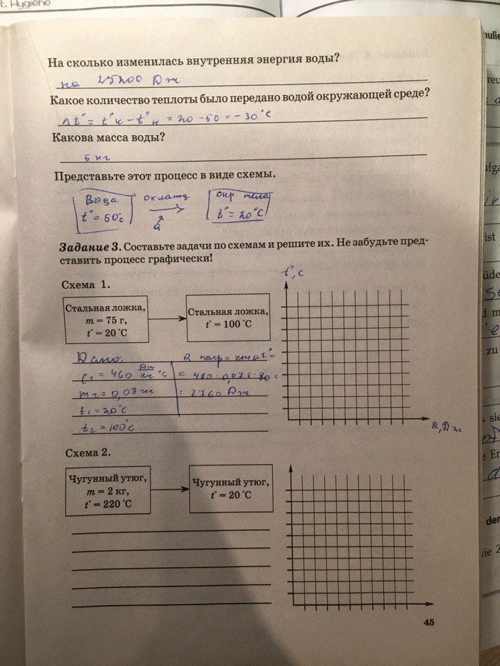 гдз 8 класс рабочая тетрадь страница 45 физика Степанова
