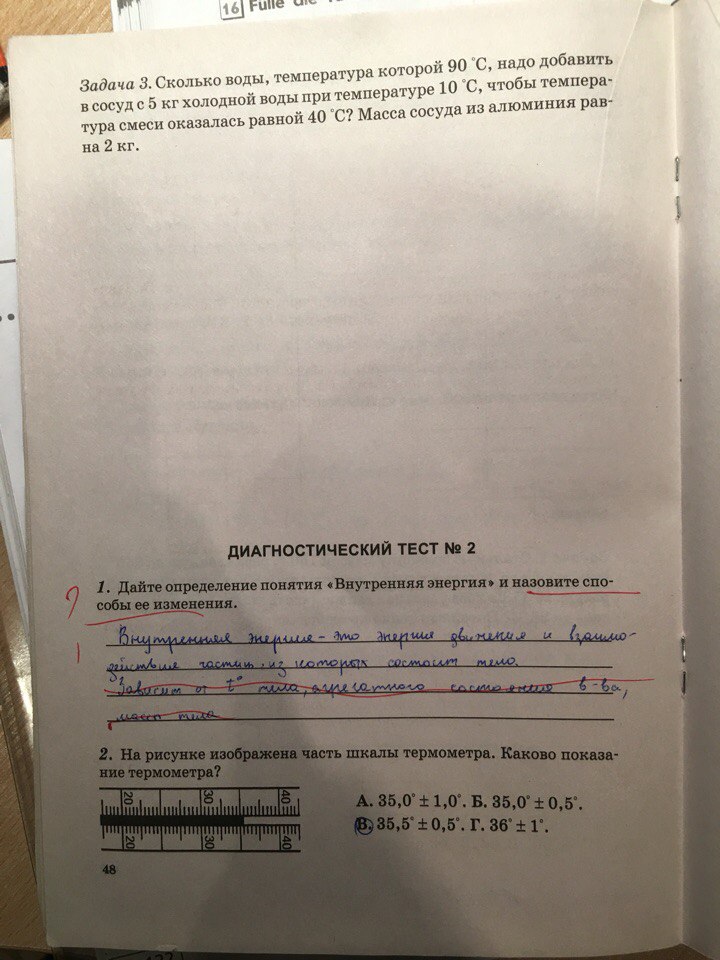 гдз 8 класс рабочая тетрадь страница 48 физика Степанова