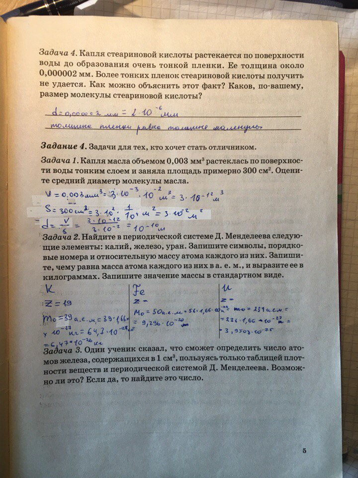 гдз 8 класс рабочая тетрадь страница 5 физика Степанова