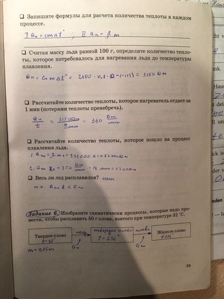 гдз 8 класс рабочая тетрадь страница 55 физика Степанова