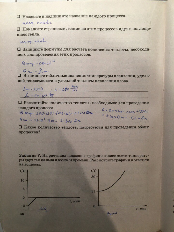 гдз 8 класс рабочая тетрадь страница 56 физика Степанова