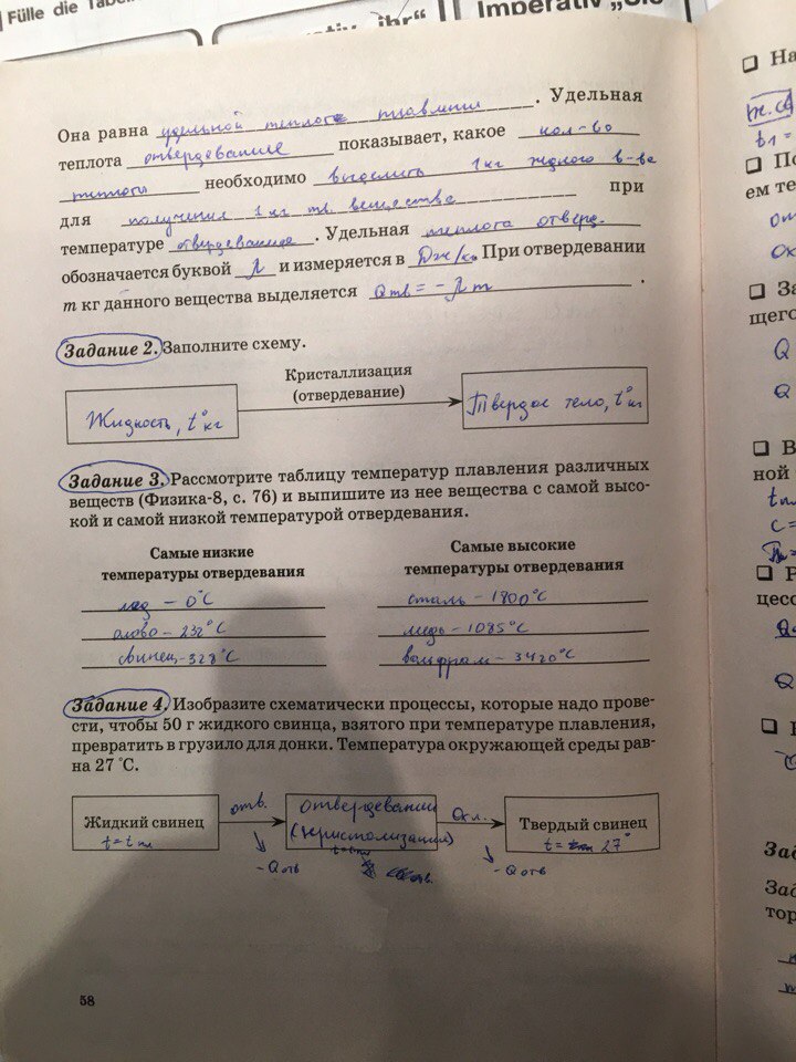 гдз 8 класс рабочая тетрадь страница 58 физика Степанова