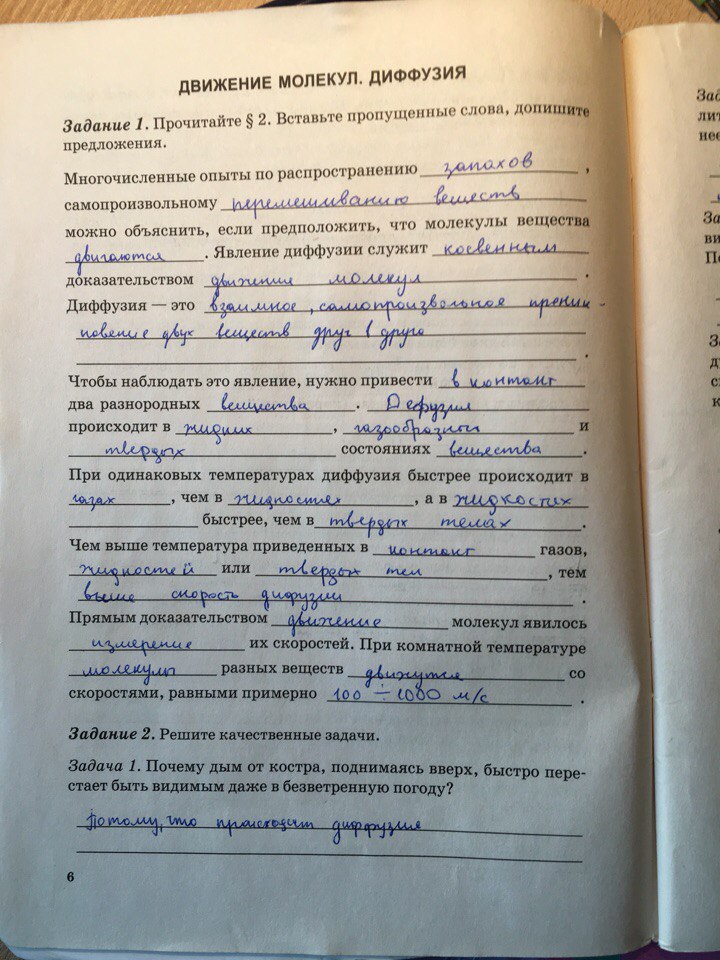 гдз 8 класс рабочая тетрадь страница 6 физика Степанова