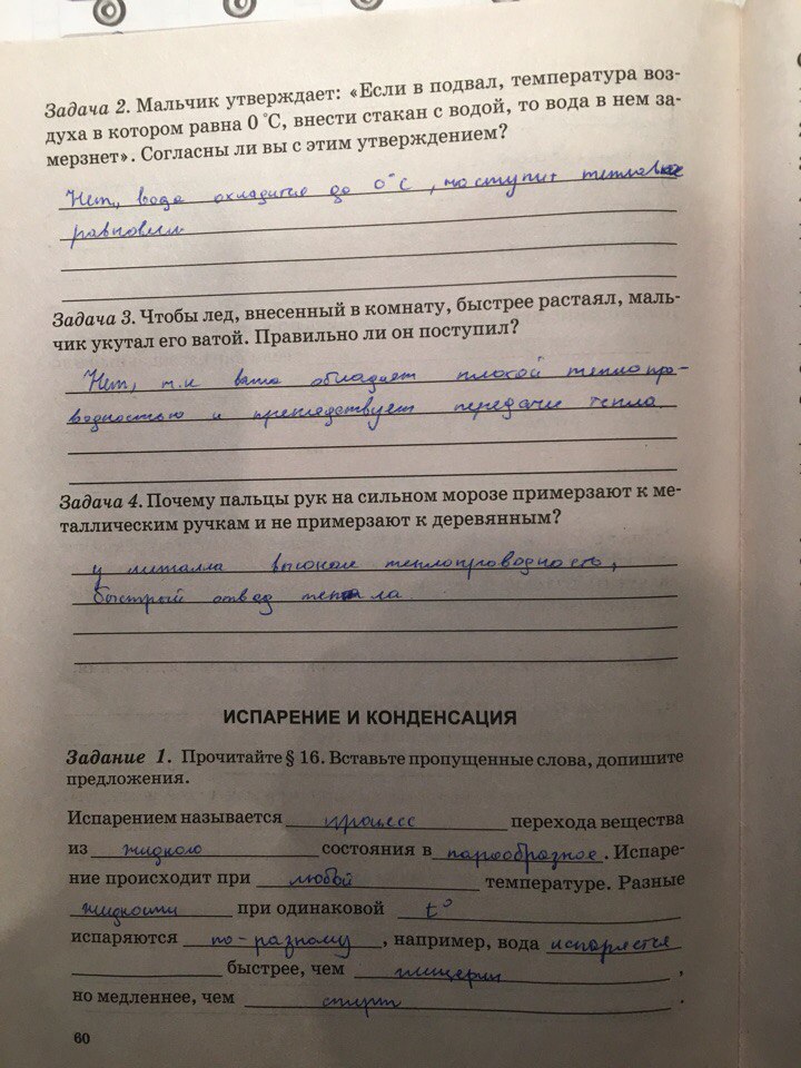 гдз 8 класс рабочая тетрадь страница 60 физика Степанова