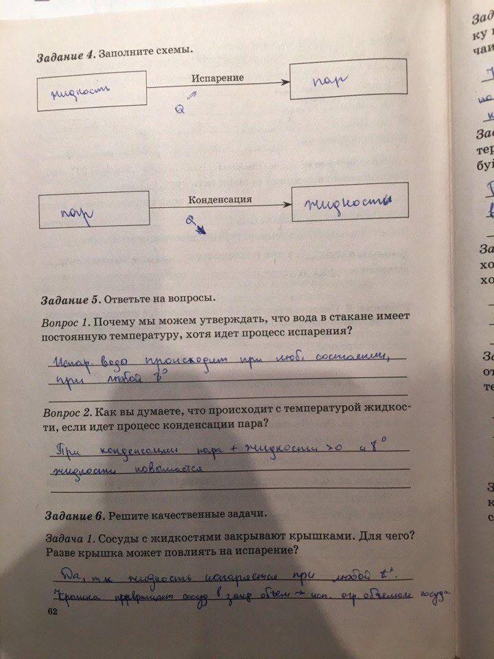 гдз 8 класс рабочая тетрадь страница 62 физика Степанова