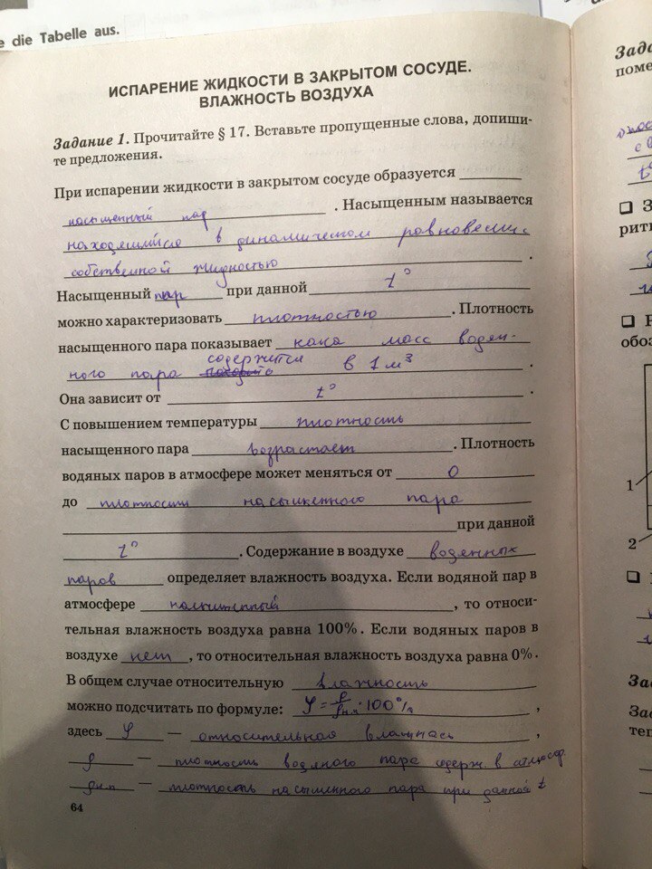 гдз 8 класс рабочая тетрадь страница 64 физика Степанова