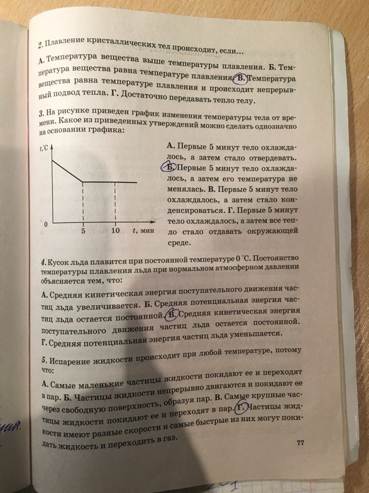гдз 8 класс рабочая тетрадь страница 77 физика Степанова