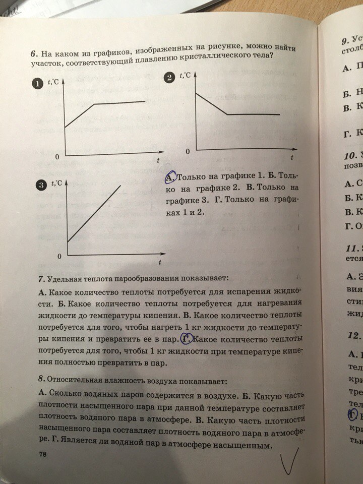 гдз 8 класс рабочая тетрадь страница 78 физика Степанова