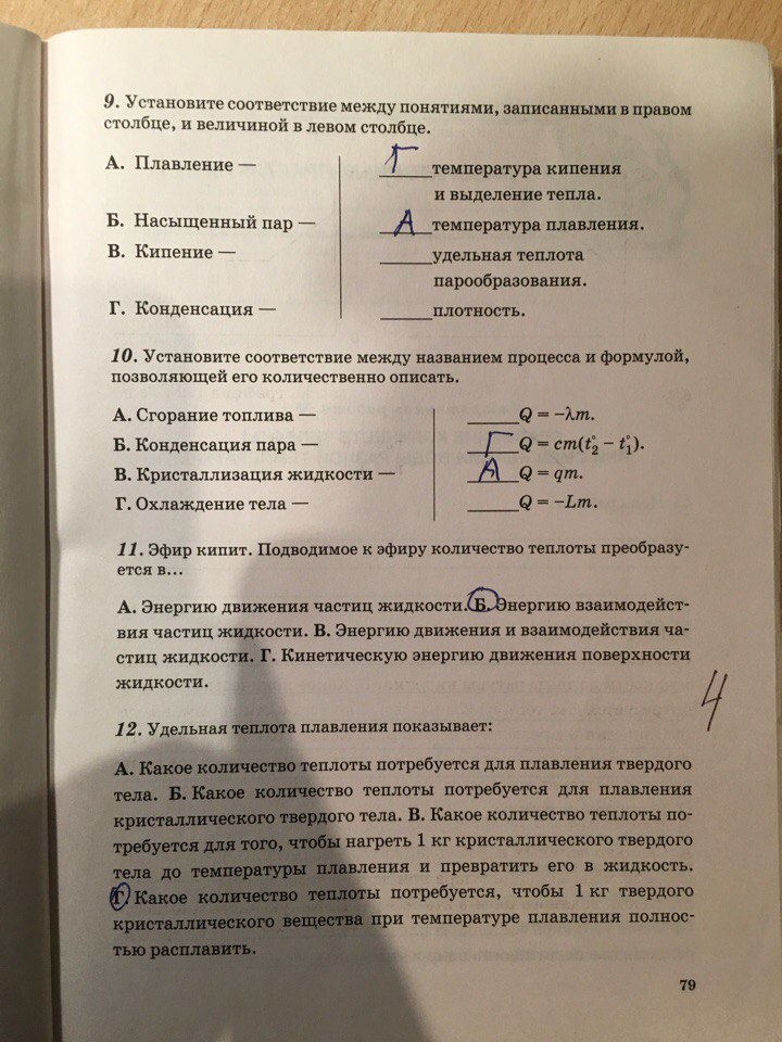 гдз 8 класс рабочая тетрадь страница 79 физика Степанова