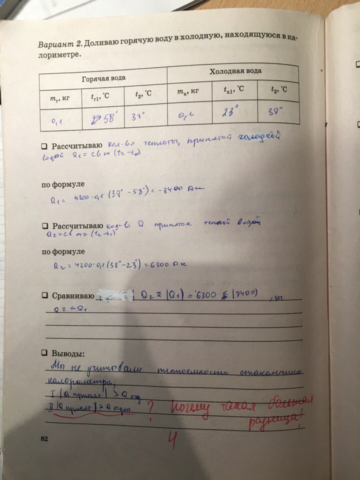 гдз 8 класс рабочая тетрадь страница 82 физика Степанова