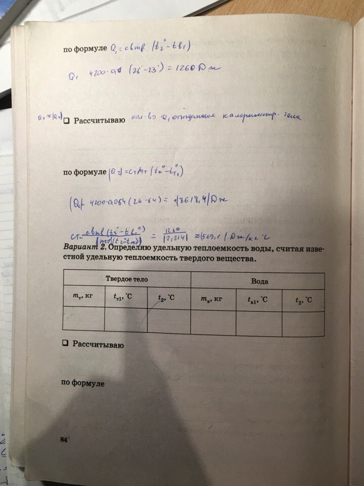 гдз 8 класс рабочая тетрадь страница 84 физика Степанова