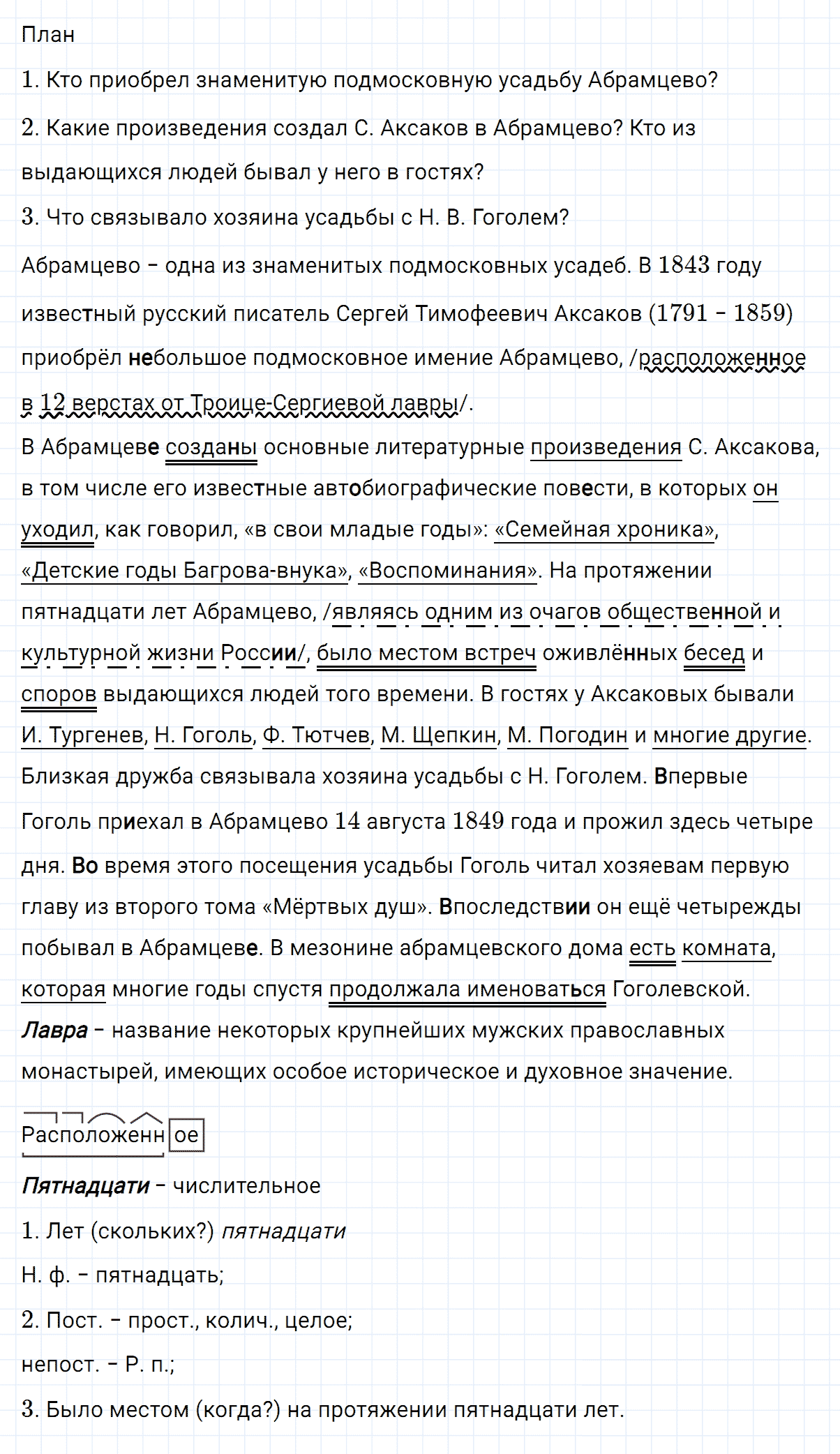 гдз 8 класс номер 10 русский язык Тростенцова, Ладыженская