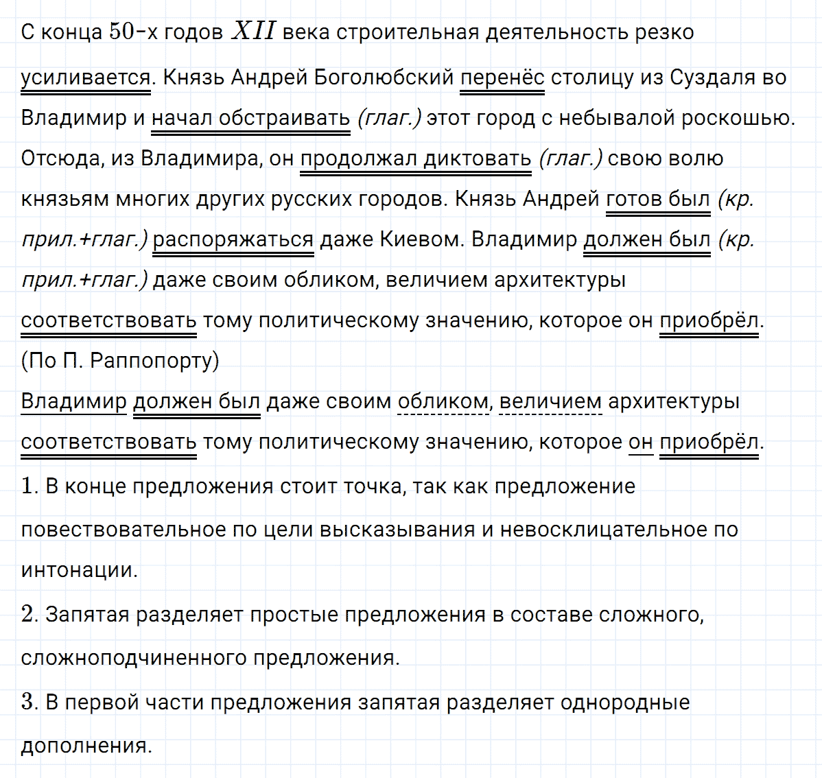 гдз 8 класс номер 105 русский язык Тростенцова, Ладыженская