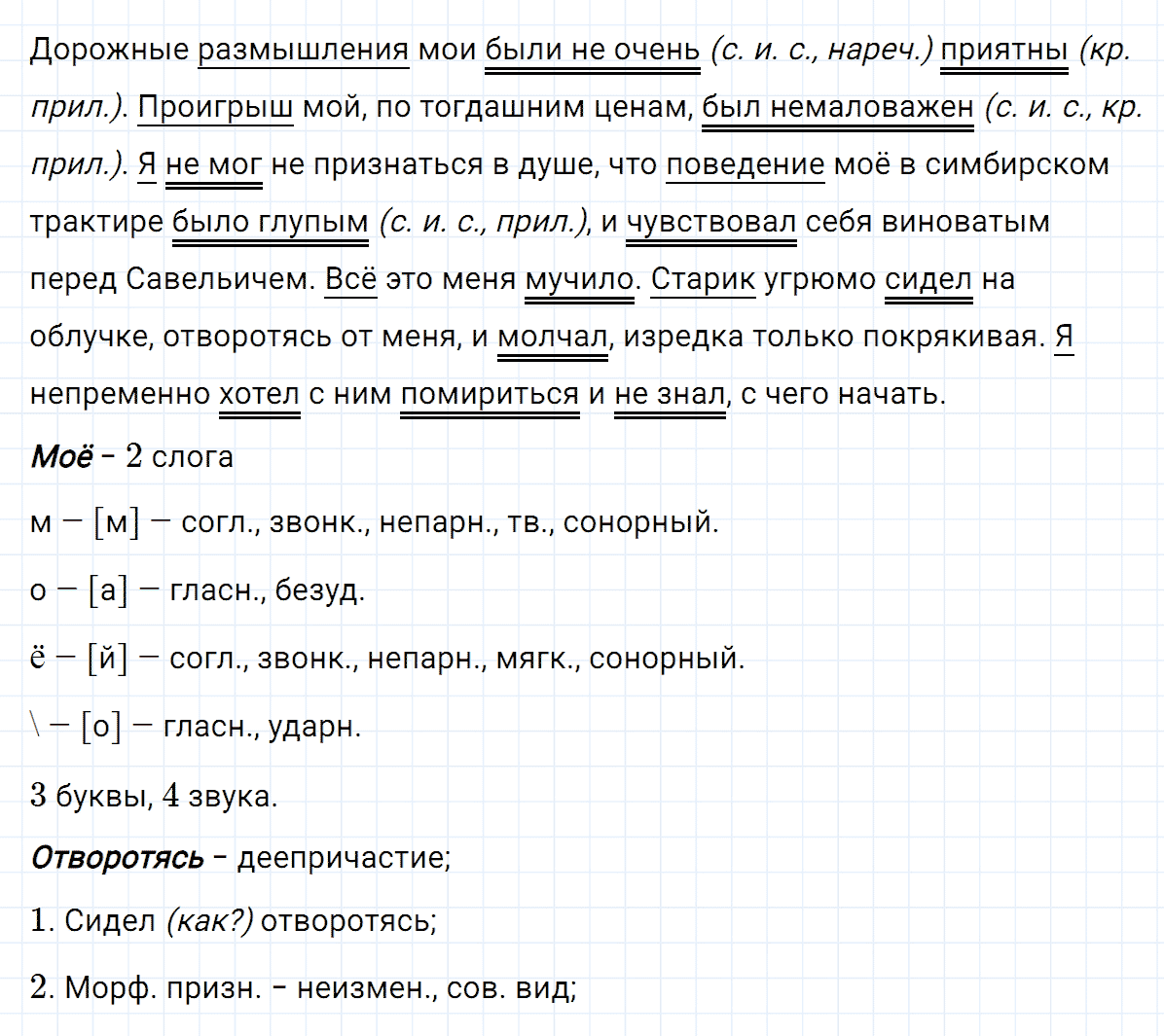 гдз 8 класс номер 107 русский язык Тростенцова, Ладыженская