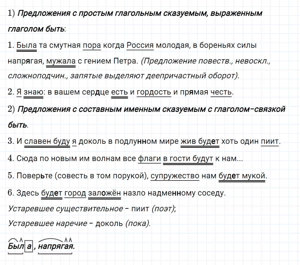 гдз 8 класс номер 108 русский язык Тростенцова, Ладыженская