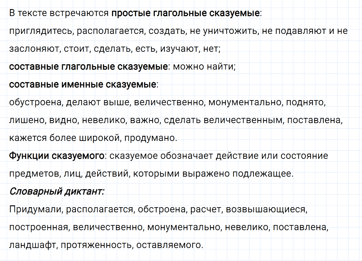 гдз 8 класс номер 112 русский язык Тростенцова, Ладыженская