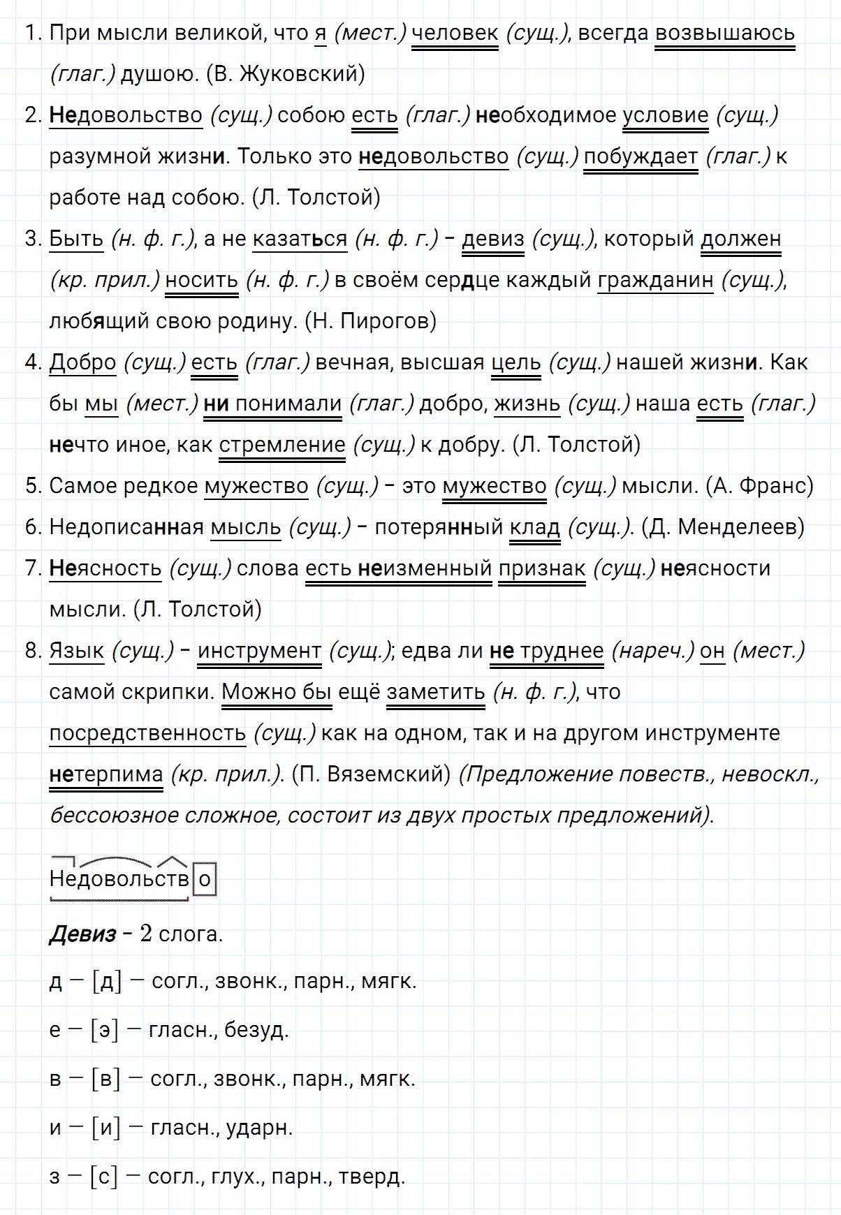 гдз 8 класс номер 116 русский язык Тростенцова, Ладыженская