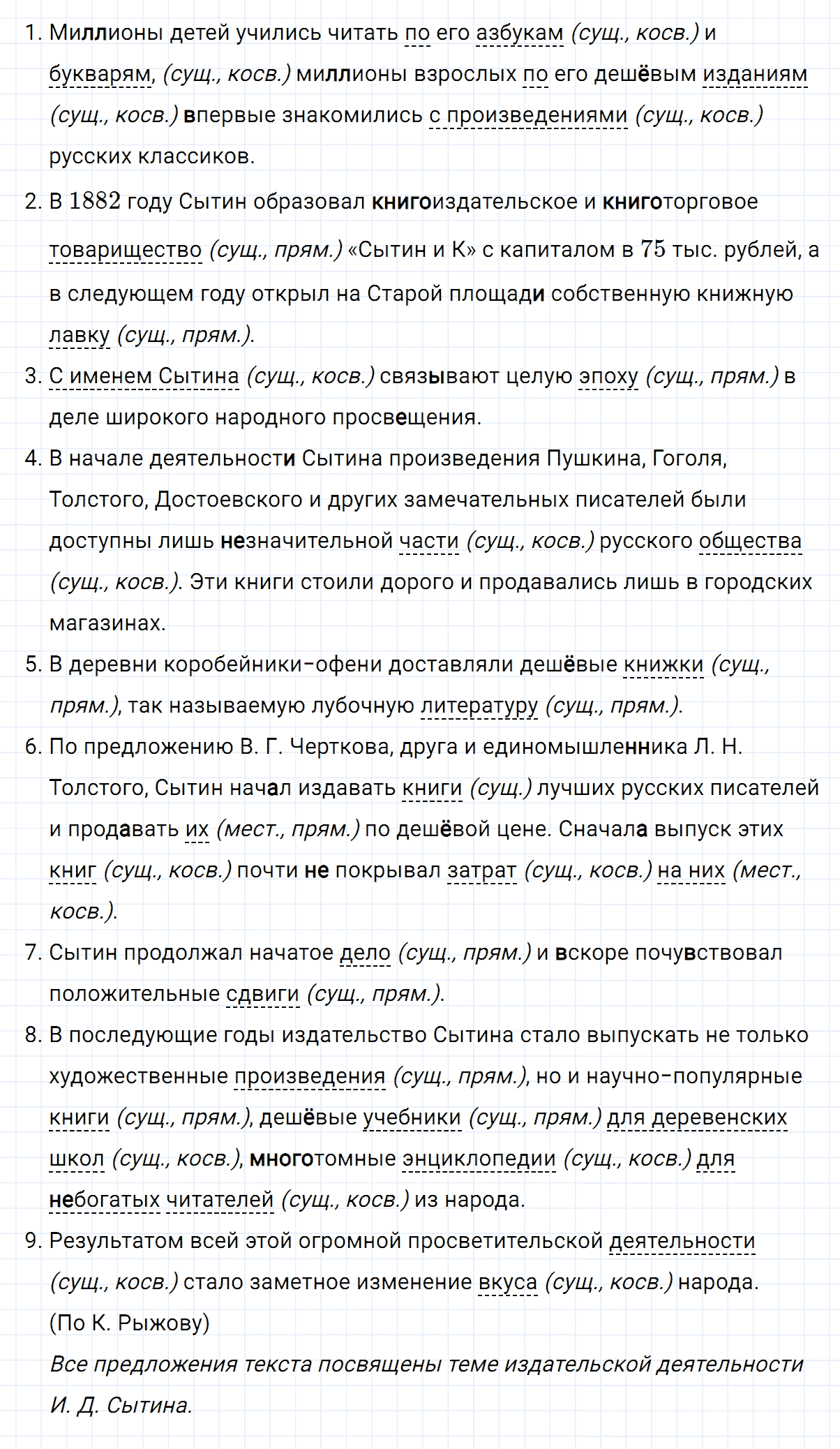 гдз 8 класс номер 122 русский язык Тростенцова, Ладыженская
