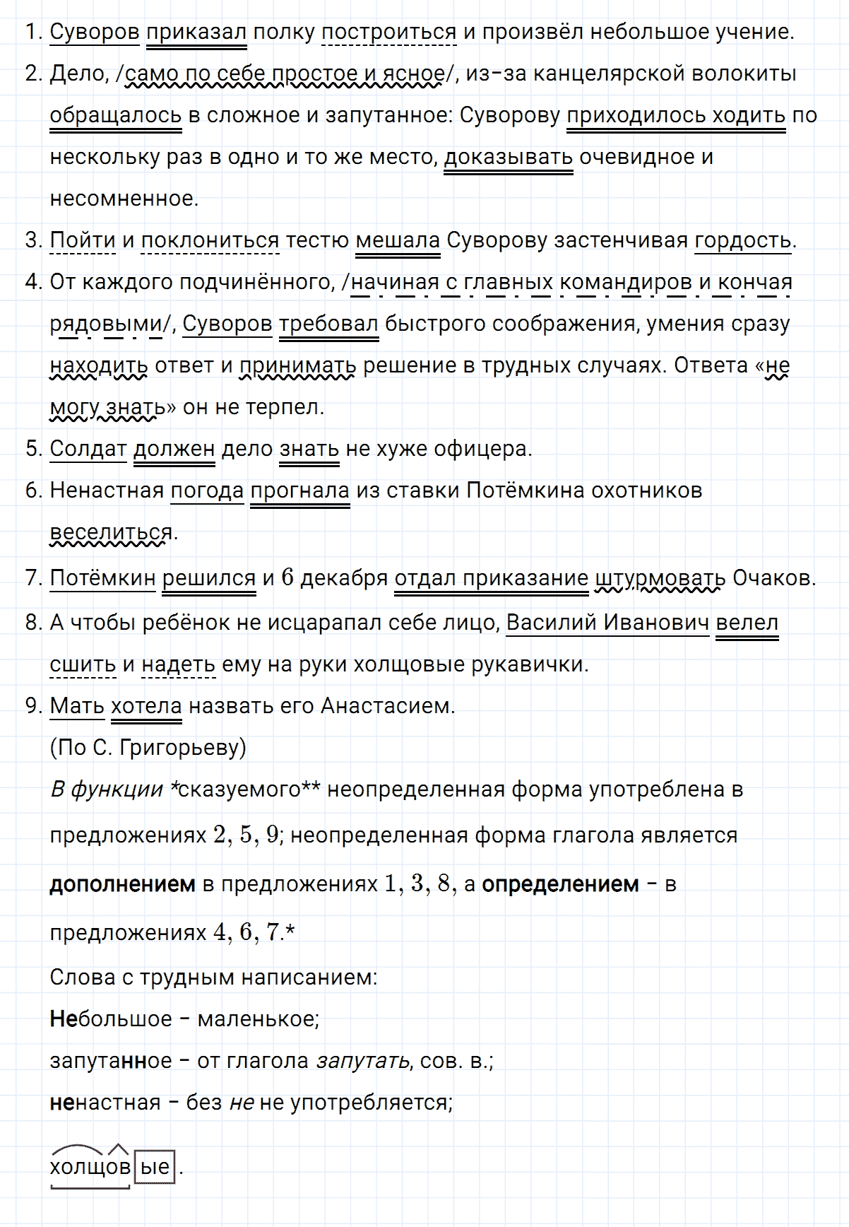 гдз 8 класс номер 136 русский язык Тростенцова, Ладыженская