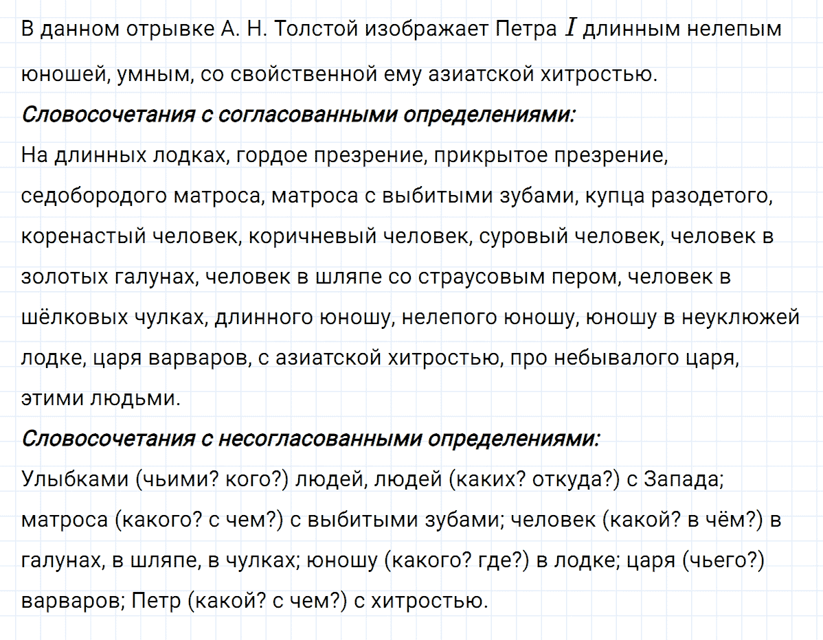 гдз 8 класс номер 138 русский язык Тростенцова, Ладыженская