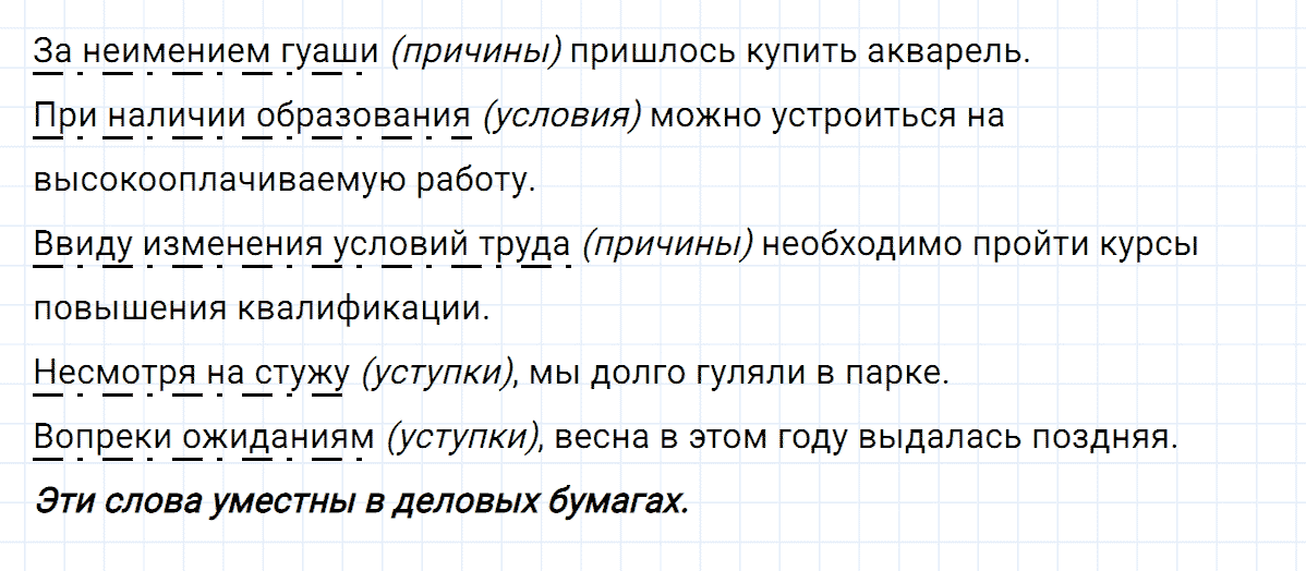 гдз 8 класс номер 156 русский язык Тростенцова, Ладыженская